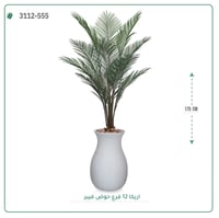 شجر أريكا صناعية ( ارتفاع 175 سم ) حوض فيبر - صورة 3