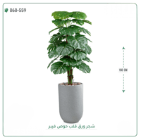 شجرة ورق قلب اصطناعية ( ارتفاع 160 سم ) حوض فيبر - صورة 6