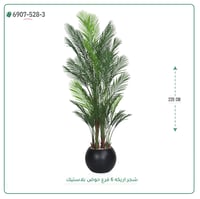 شجرة أريكا صناعية ( ارتفاع 220 سم ) حوض بلاستيك - صورة 7