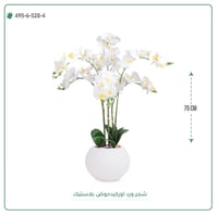 ورد أوركيد صناعي (2 فرع) بمركن بلاستيك دائرى - صورة 1