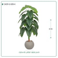 شجرة فيلود صناعية ( ارتفاع 135 سم ) حوض بلاستيك دائري - صورة 4