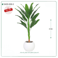 شجر عصفور الجنة صناعية ( ارتفاع 170 سم ) حوض بلاستك - صورة 6