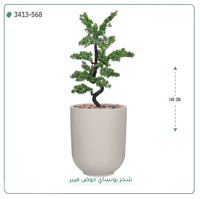 شجرة بونساي صناعية ( ارتفاع 140 سم ) حوض فيبر - صورة 4
