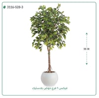 شجرة فيكس صناعية ( ارتفاع 185 سم ) حوض بلاستيك - صورة 2