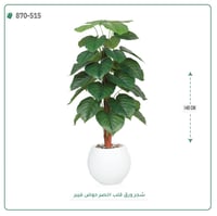 شجرة ورق قلب(ألوكاسيا) اصطناعية ( ارتفاع 140سم ) بمركن فيبر - صورة 1