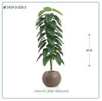 شجرة فيلود صناعية ( ارتفاع 180 سم ) حوض بلاستيك دائري - صورة 5