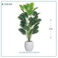 شجر نخل صناعية ( ارتفاع 135 سم ) حوض فيبر - صورة 3