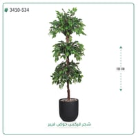 شجر فيكس صناعية ( ارتفاع 190 سم ) حوض فيبر - صورة 3