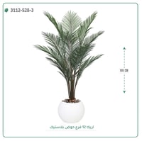 شجر أريكا صناعية ( ارتفاع 155 سم ) حوض بلاستيك - صورة 2