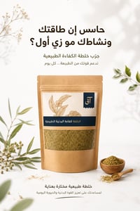 خلطة القوة البدنية الطبيعية - صورة 1