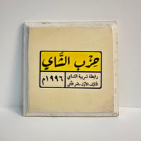 كوستر (أو بتصميم على الطلب) - صورة 1