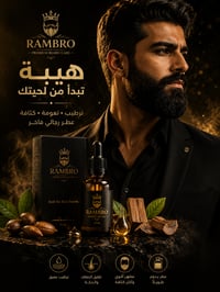 رامبرو: سيروم العناية الفاخرة باللحية - صورة 4