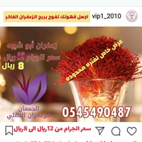 زعفران ابو شيبه الأصلي - صورة 1