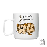 كوب سراميك - أبي أصحصح - صورة 1