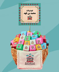سلة توزيعات العيد ثيم الكرنفال ( خاصة ) - Image 2