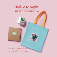 حقيبة قماشية بثيم المعلم ( لون سماوي ) - Image 2