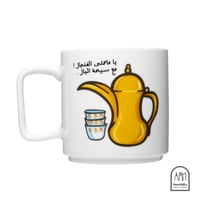 كوب سيراميك - دله - صورة 1