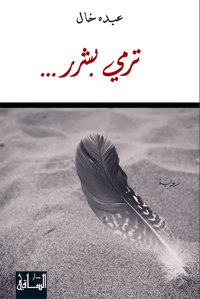 ترمي بشرر - صورة 1
