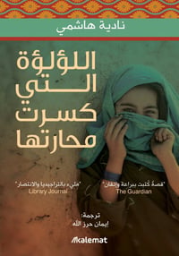 اللؤلؤة التي كسرت محارتها - صورة 1