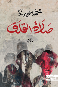 صلاة القلق - صورة 1