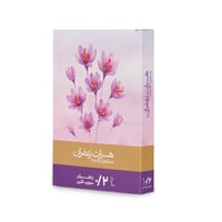 زعفران سوبر نقیل 0.2 جرام - صورة 6