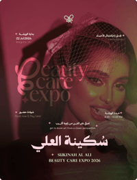 ورشة خبيرة التجميل سكينة العلي - صورة 1