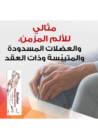 راديان، كريم تدليك، لتخفيف آلام العضلات - 40 جم - صورة 3
