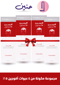 محلول افالون افوجين  5% مينوكسيديل لمنع تساقط الشعر وتعزيز نمو الشعر ( مجموعة من 4 عبوات) - صورة 2
