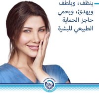 بيبانثين ديرما جل منظف يومي للجسم 400 مل - صورة 3