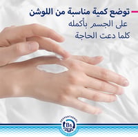 لوشن ديرما مرمم للجسم للاستخدام اليومي من بيبانثن،400 مل - صورة 9