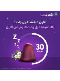 زززيكويل 60 حلوى - صورة 5