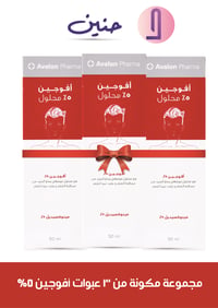محلول افالون افوجين  5% مينوكسيديل لمنع تساقط الشعر وتعزيز نمو الشعر ( مجموعة من 3 عبوات) - صورة 2