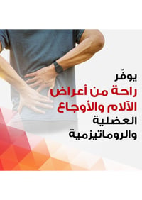 راديان، كريم تدليك، لتخفيف آلام العضلات - 40 جم - صورة 2