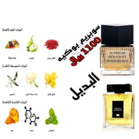 عطر اروما سوبريم - صورة 2