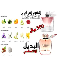 عطرتشيريش - صورة 2