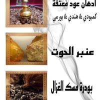 دهن عود المعالي  - صورة 1