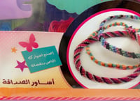 مجموعة أساور الصداقة - صورة 4