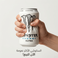 سكوشي مونستر الابيض - صورة 2