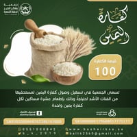 كفارة اليمين - صورة 1