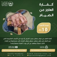 كفارة العاجز عن الصيام - صورة 1