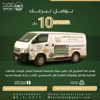 نوصل تبرعك - صورة 1