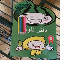 دفتر تلوين - صورة 1