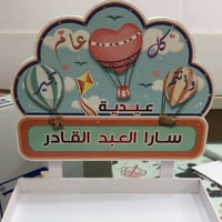 ستاند عيديات - صورة 2