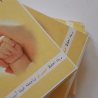 صغيري كالشمس | كتيب - صورة 1