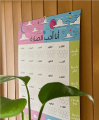 جدول أنا أحب الصلاة - صورة 2