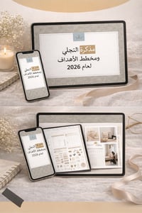 رؤية 2026 مذكرة لعامك - صورة 1