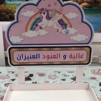 ستاند عيديات - صورة 4