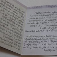 أذكار برقع للعيد - صورة 7
