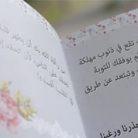 أسماء الله الحسنى | كتيب - صورة 2