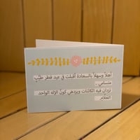 بطاقة عيد فطر - صورة 1